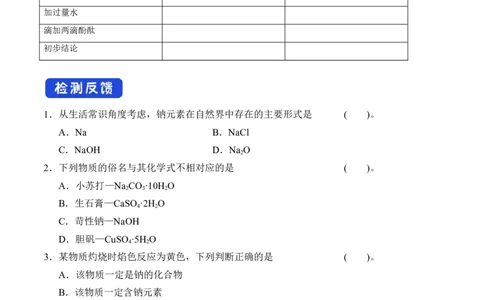 新教材精创2.1.2钠的几种化合物学案（2）-人教版高中化学必修第一册_高化_2025春-人教版高中化学_01新版高中化学必修一_2.课件+教案+学案+练习有配套实验视频_学案
