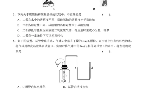 新教材精创2.1.2钠的几种化合物学案（2）-人教版高中化学必修第一册_高化_2025春-人教版高中化学_01新版高中化学必修一_2.课件+教案+学案+练习有配套实验视频_学案