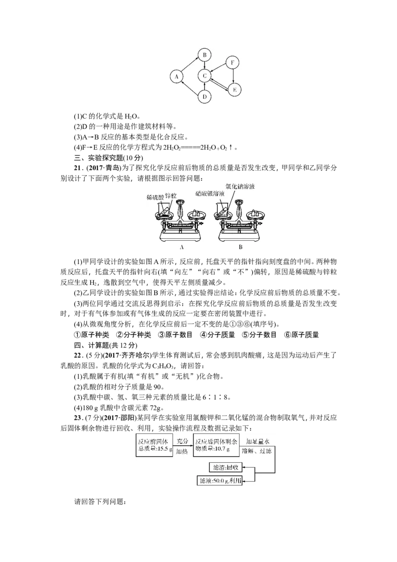 2018年中考化学（全国）总复习：第四、五单元测试题_初中化学_01.人教版初中化学_07.初中化学中考总复习_2018年中考化学（全国）总复习