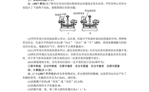 2018年中考化学（全国）总复习：第四、五单元测试题_初中化学_01.人教版初中化学_07.初中化学中考总复习_2018年中考化学（全国）总复习
