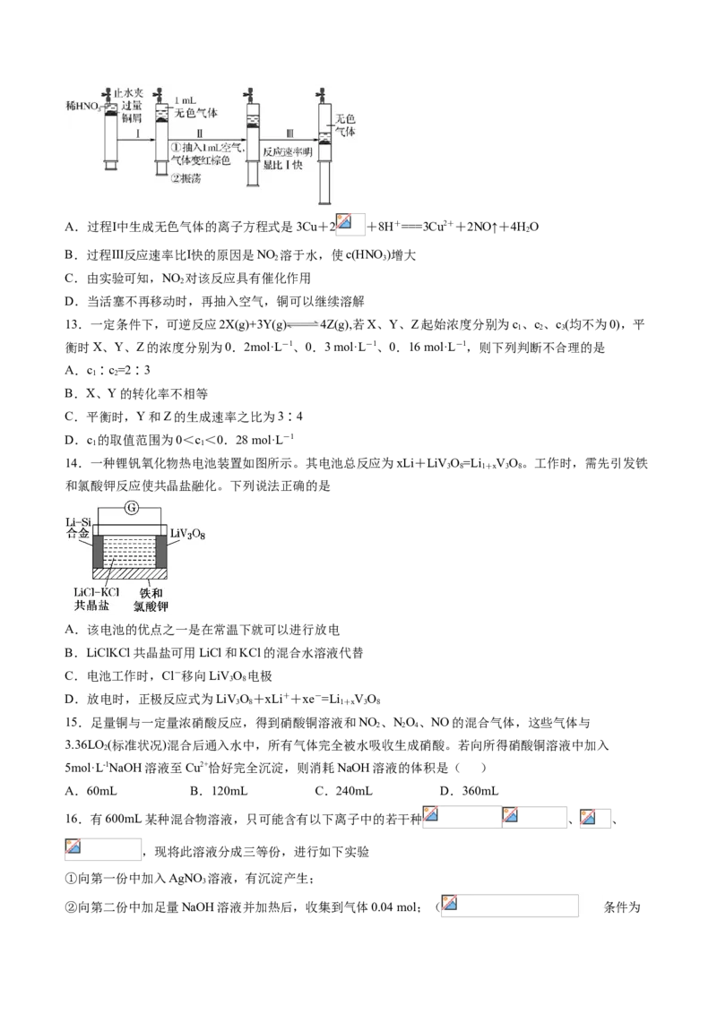 期中综合检测卷03综合检测-2020-2021学年高一化学下学期期中专项复习（人教版2019必修第二册）（原卷版）_高化_2025春-人教版高中化学_02新版高中化学必修二_8.期中专项复习