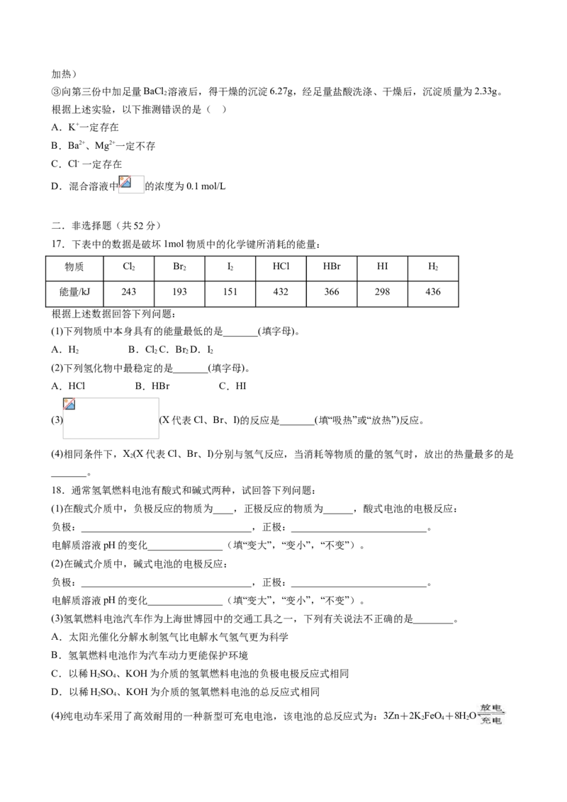 期中综合检测卷03综合检测-2020-2021学年高一化学下学期期中专项复习（人教版2019必修第二册）（原卷版）_高化_2025春-人教版高中化学_02新版高中化学必修二_8.期中专项复习