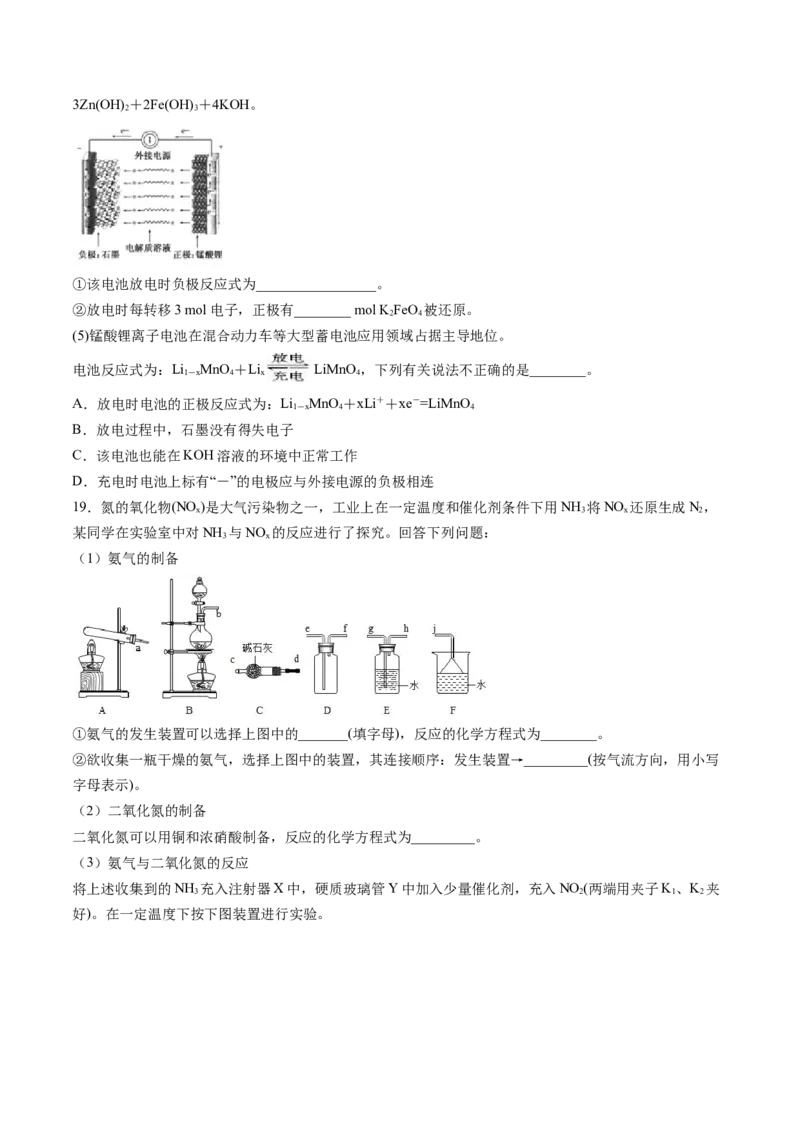 期中综合检测卷03综合检测-2020-2021学年高一化学下学期期中专项复习（人教版2019必修第二册）（原卷版）_高化_2025春-人教版高中化学_02新版高中化学必修二_8.期中专项复习