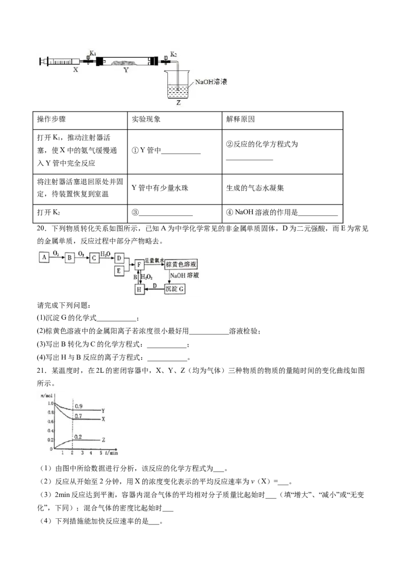 期中综合检测卷03综合检测-2020-2021学年高一化学下学期期中专项复习（人教版2019必修第二册）（原卷版）_高化_2025春-人教版高中化学_02新版高中化学必修二_8.期中专项复习