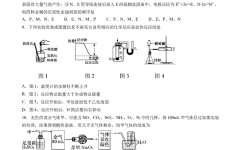 期中综合检测卷03综合检测-2020-2021学年高一化学下学期期中专项复习（人教版2019必修第二册）（原卷版）_高化_2025春-人教版高中化学_02新版高中化学必修二_8.期中专项复习