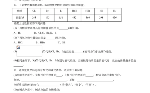 期中综合检测卷03综合检测-2020-2021学年高一化学下学期期中专项复习（人教版2019必修第二册）（原卷版）_高化_2025春-人教版高中化学_02新版高中化学必修二_8.期中专项复习
