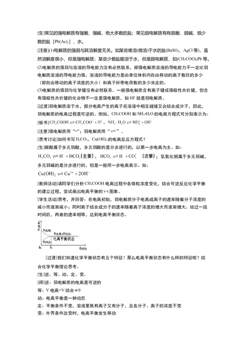 淘宝店铺：格致课堂3.1电离平衡_高化_2025春-人教版高中化学_03新版高中化学选择性必修1_02教案_教案1