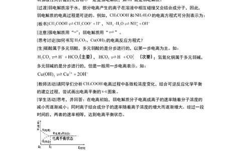 淘宝店铺：格致课堂3.1电离平衡_高化_2025春-人教版高中化学_03新版高中化学选择性必修1_02教案_教案1