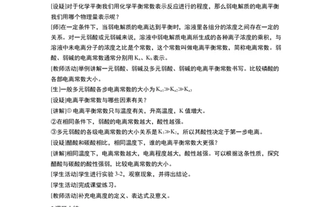 淘宝店铺：格致课堂3.1电离平衡_高化_2025春-人教版高中化学_03新版高中化学选择性必修1_02教案_教案1