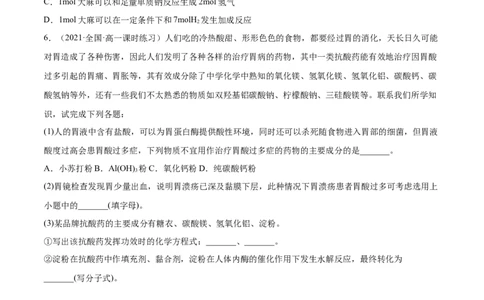 8.2化学品的合理使用（精练）-（人教版2019必修第二册）（原卷版）_高化_595801221724高中化学新人教版选择性必修一二三电子版教案PPT课件高中试卷_必修二册（人教版）_专项练习