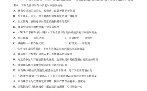 8.2化学品的合理使用（精练）-（人教版2019必修第二册）（原卷版）_高化_595801221724高中化学新人教版选择性必修一二三电子版教案PPT课件高中试卷_必修二册（人教版）_专项练习