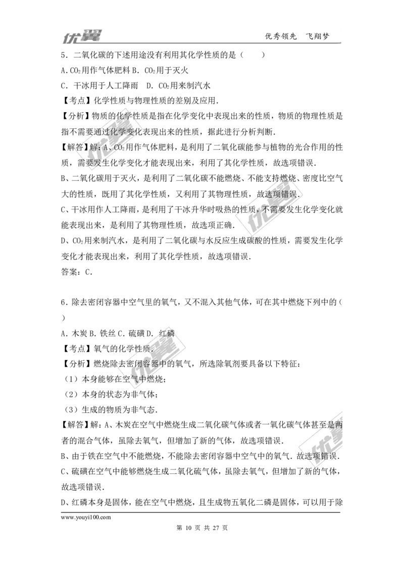 2016-2017学年广东省韶关市南雄市九年级（上）期末化学试卷（解析版）_初中化学_01.人教版初中化学_01.初中化学课件PPT--教案--试题_初中化学全套(课件--教案--配套)