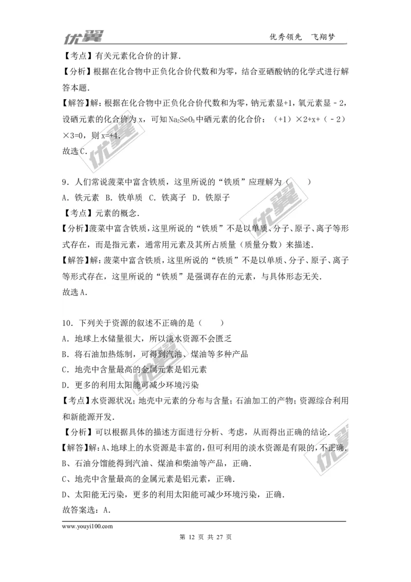 2016-2017学年广东省韶关市南雄市九年级（上）期末化学试卷（解析版）_初中化学_01.人教版初中化学_01.初中化学课件PPT--教案--试题_初中化学全套(课件--教案--配套)