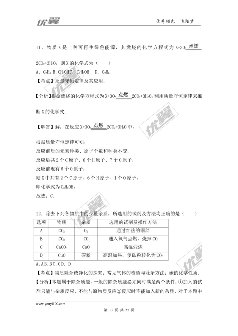 2016-2017学年广东省韶关市南雄市九年级（上）期末化学试卷（解析版）_初中化学_01.人教版初中化学_01.初中化学课件PPT--教案--试题_初中化学全套(课件--教案--配套)