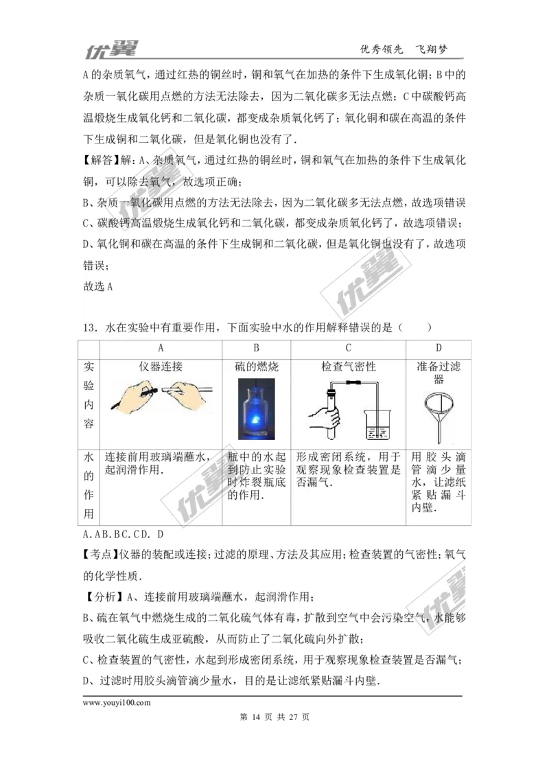 2016-2017学年广东省韶关市南雄市九年级（上）期末化学试卷（解析版）_初中化学_01.人教版初中化学_01.初中化学课件PPT--教案--试题_初中化学全套(课件--教案--配套)