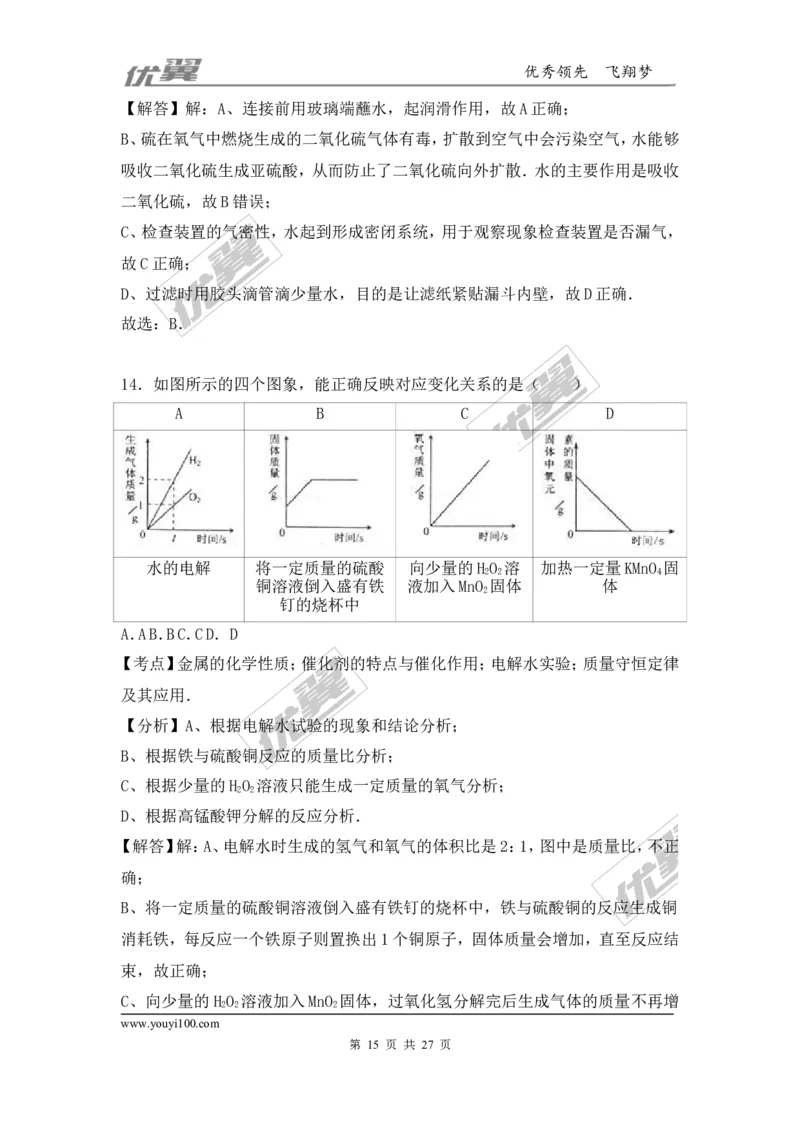 2016-2017学年广东省韶关市南雄市九年级（上）期末化学试卷（解析版）_初中化学_01.人教版初中化学_01.初中化学课件PPT--教案--试题_初中化学全套(课件--教案--配套)
