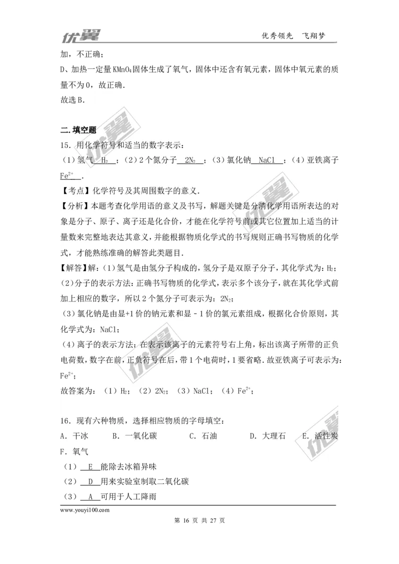 2016-2017学年广东省韶关市南雄市九年级（上）期末化学试卷（解析版）_初中化学_01.人教版初中化学_01.初中化学课件PPT--教案--试题_初中化学全套(课件--教案--配套)