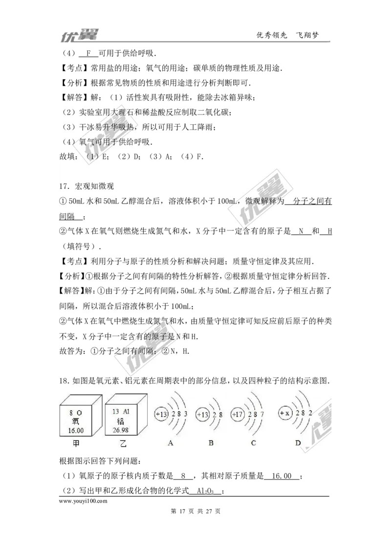 2016-2017学年广东省韶关市南雄市九年级（上）期末化学试卷（解析版）_初中化学_01.人教版初中化学_01.初中化学课件PPT--教案--试题_初中化学全套(课件--教案--配套)
