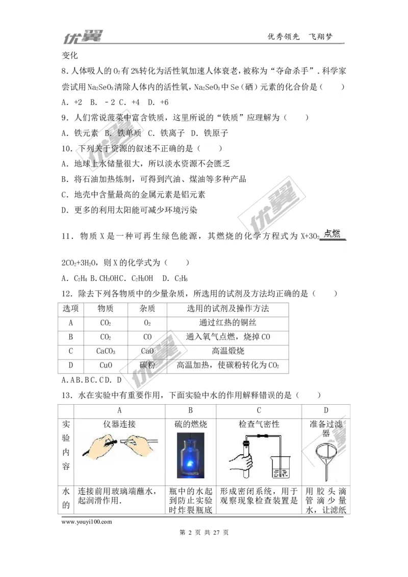 2016-2017学年广东省韶关市南雄市九年级（上）期末化学试卷（解析版）_初中化学_01.人教版初中化学_01.初中化学课件PPT--教案--试题_初中化学全套(课件--教案--配套)