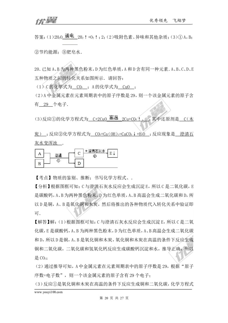2016-2017学年广东省韶关市南雄市九年级（上）期末化学试卷（解析版）_初中化学_01.人教版初中化学_01.初中化学课件PPT--教案--试题_初中化学全套(课件--教案--配套)