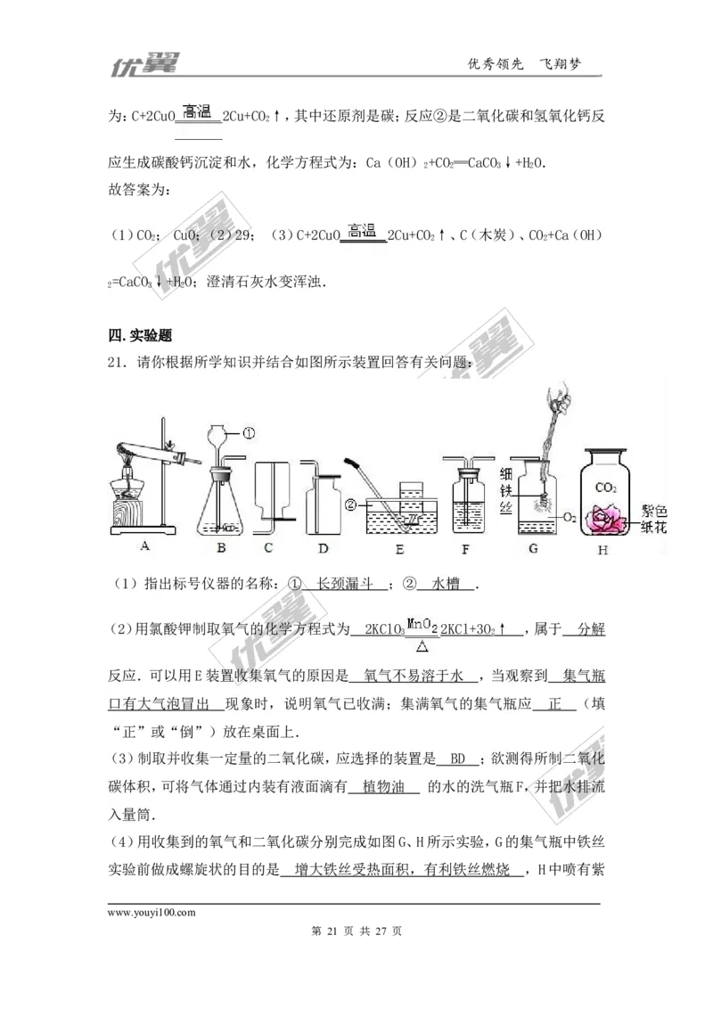2016-2017学年广东省韶关市南雄市九年级（上）期末化学试卷（解析版）_初中化学_01.人教版初中化学_01.初中化学课件PPT--教案--试题_初中化学全套(课件--教案--配套)