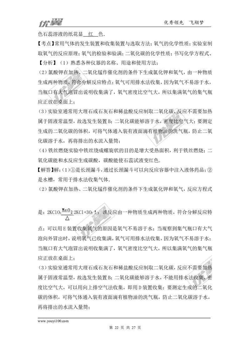 2016-2017学年广东省韶关市南雄市九年级（上）期末化学试卷（解析版）_初中化学_01.人教版初中化学_01.初中化学课件PPT--教案--试题_初中化学全套(课件--教案--配套)