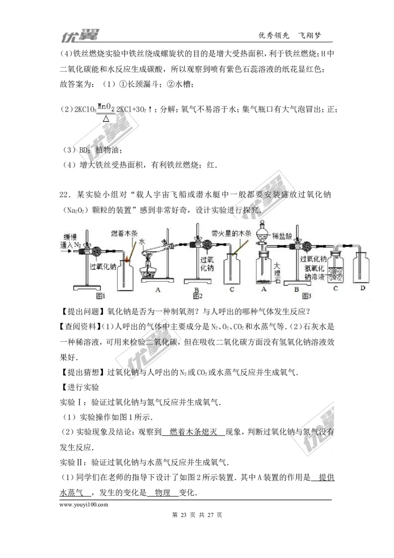 2016-2017学年广东省韶关市南雄市九年级（上）期末化学试卷（解析版）_初中化学_01.人教版初中化学_01.初中化学课件PPT--教案--试题_初中化学全套(课件--教案--配套)