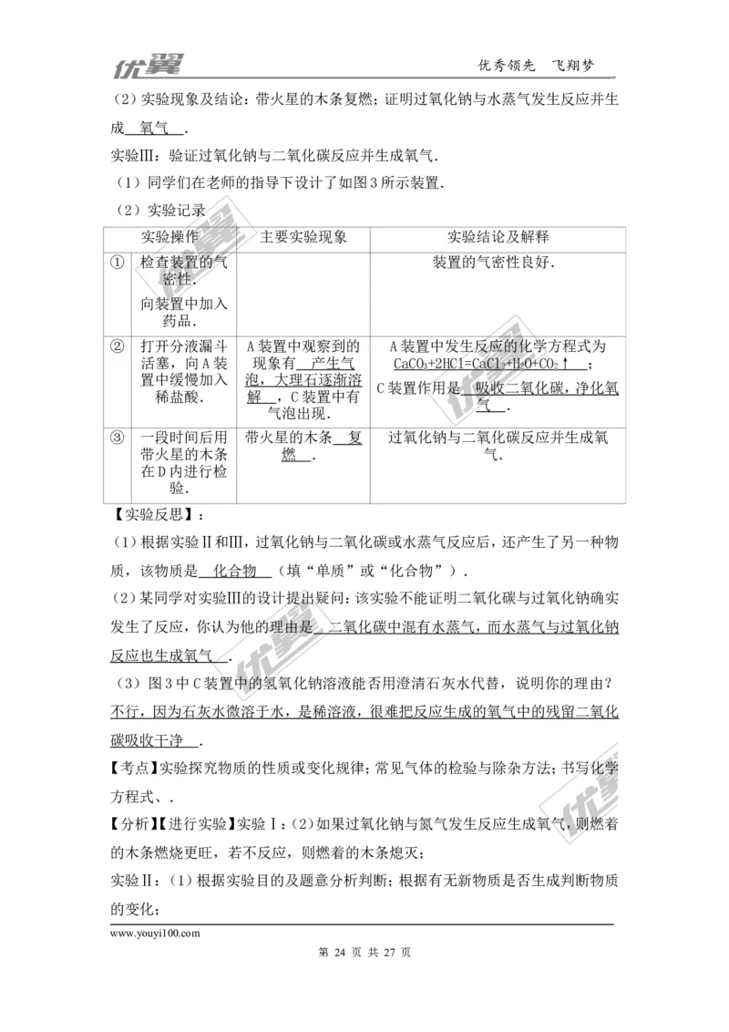 2016-2017学年广东省韶关市南雄市九年级（上）期末化学试卷（解析版）_初中化学_01.人教版初中化学_01.初中化学课件PPT--教案--试题_初中化学全套(课件--教案--配套)