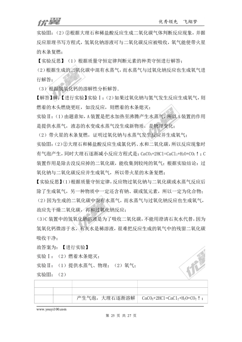 2016-2017学年广东省韶关市南雄市九年级（上）期末化学试卷（解析版）_初中化学_01.人教版初中化学_01.初中化学课件PPT--教案--试题_初中化学全套(课件--教案--配套)