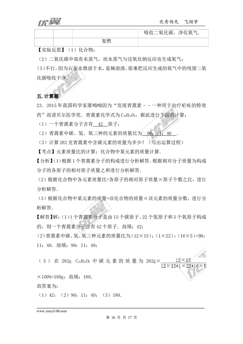 2016-2017学年广东省韶关市南雄市九年级（上）期末化学试卷（解析版）_初中化学_01.人教版初中化学_01.初中化学课件PPT--教案--试题_初中化学全套(课件--教案--配套)