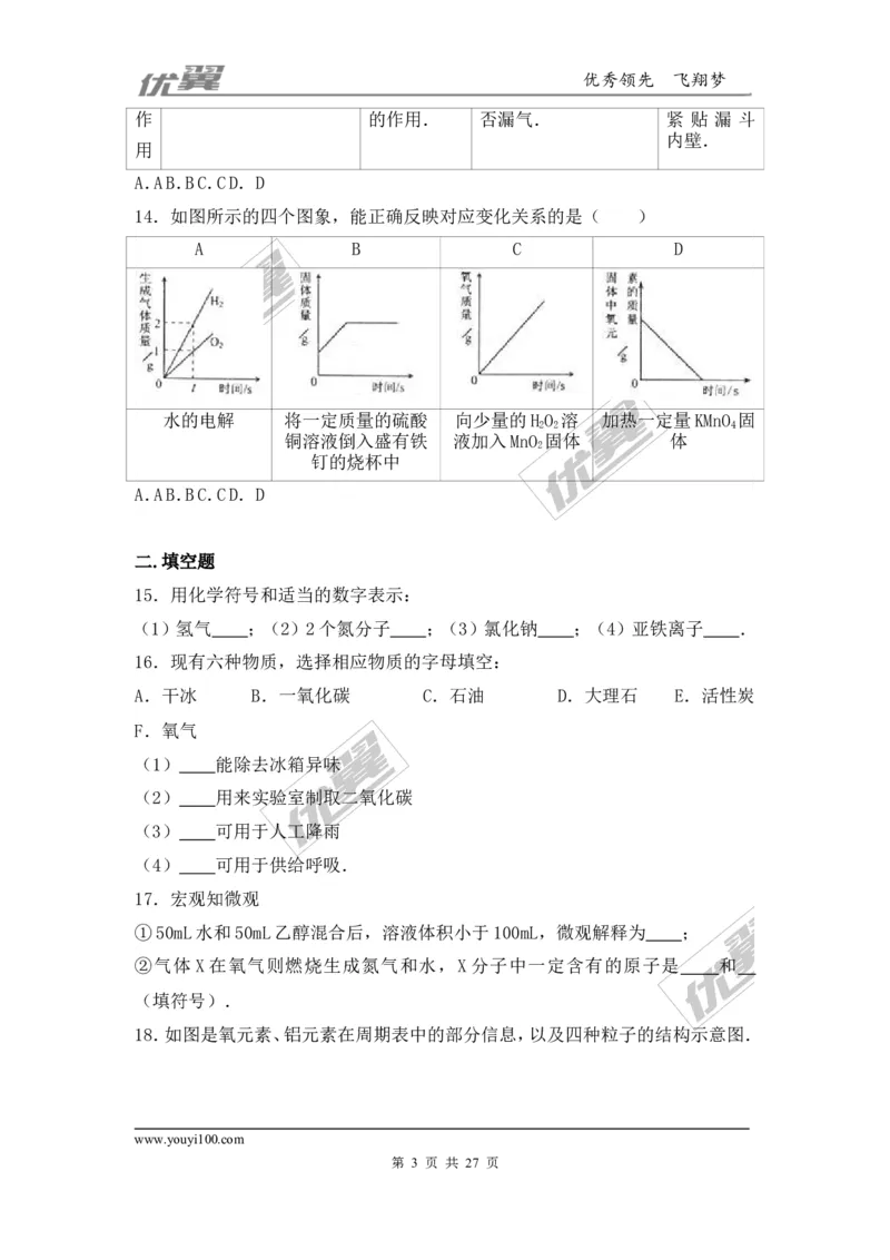 2016-2017学年广东省韶关市南雄市九年级（上）期末化学试卷（解析版）_初中化学_01.人教版初中化学_01.初中化学课件PPT--教案--试题_初中化学全套(课件--教案--配套)