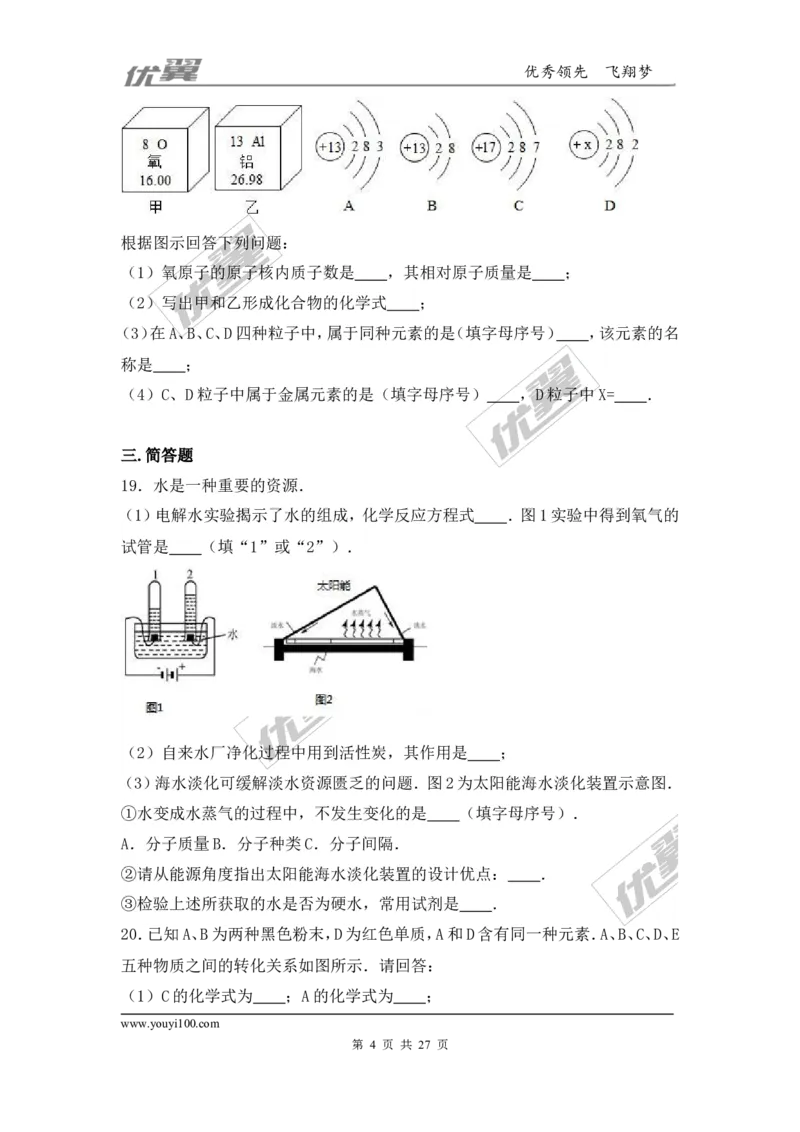 2016-2017学年广东省韶关市南雄市九年级（上）期末化学试卷（解析版）_初中化学_01.人教版初中化学_01.初中化学课件PPT--教案--试题_初中化学全套(课件--教案--配套)