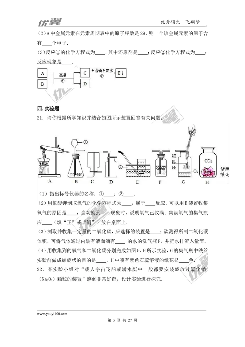2016-2017学年广东省韶关市南雄市九年级（上）期末化学试卷（解析版）_初中化学_01.人教版初中化学_01.初中化学课件PPT--教案--试题_初中化学全套(课件--教案--配套)