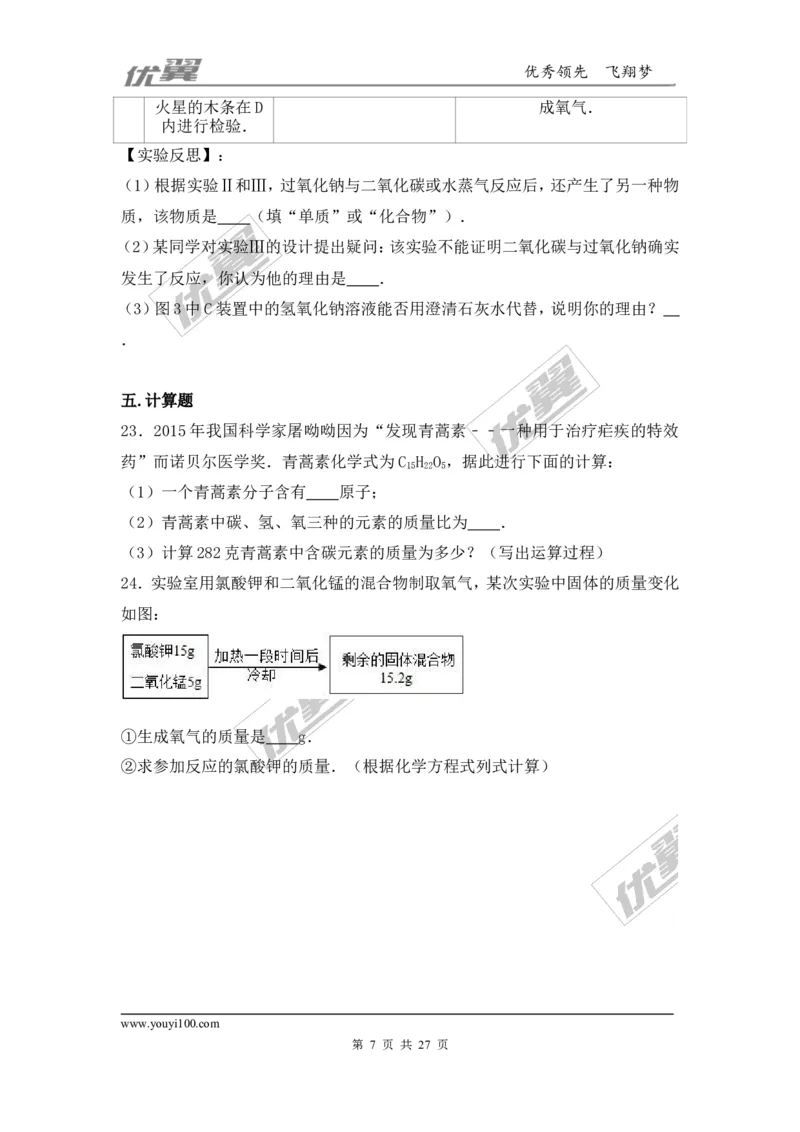 2016-2017学年广东省韶关市南雄市九年级（上）期末化学试卷（解析版）_初中化学_01.人教版初中化学_01.初中化学课件PPT--教案--试题_初中化学全套(课件--教案--配套)