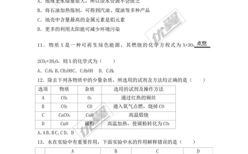2016-2017学年广东省韶关市南雄市九年级（上）期末化学试卷（解析版）_初中化学_01.人教版初中化学_01.初中化学课件PPT--教案--试题_初中化学全套(课件--教案--配套)