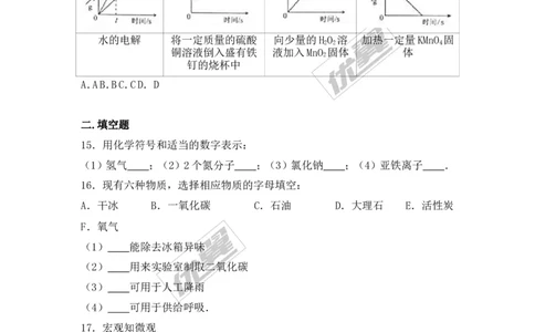 2016-2017学年广东省韶关市南雄市九年级（上）期末化学试卷（解析版）_初中化学_01.人教版初中化学_01.初中化学课件PPT--教案--试题_初中化学全套(课件--教案--配套)