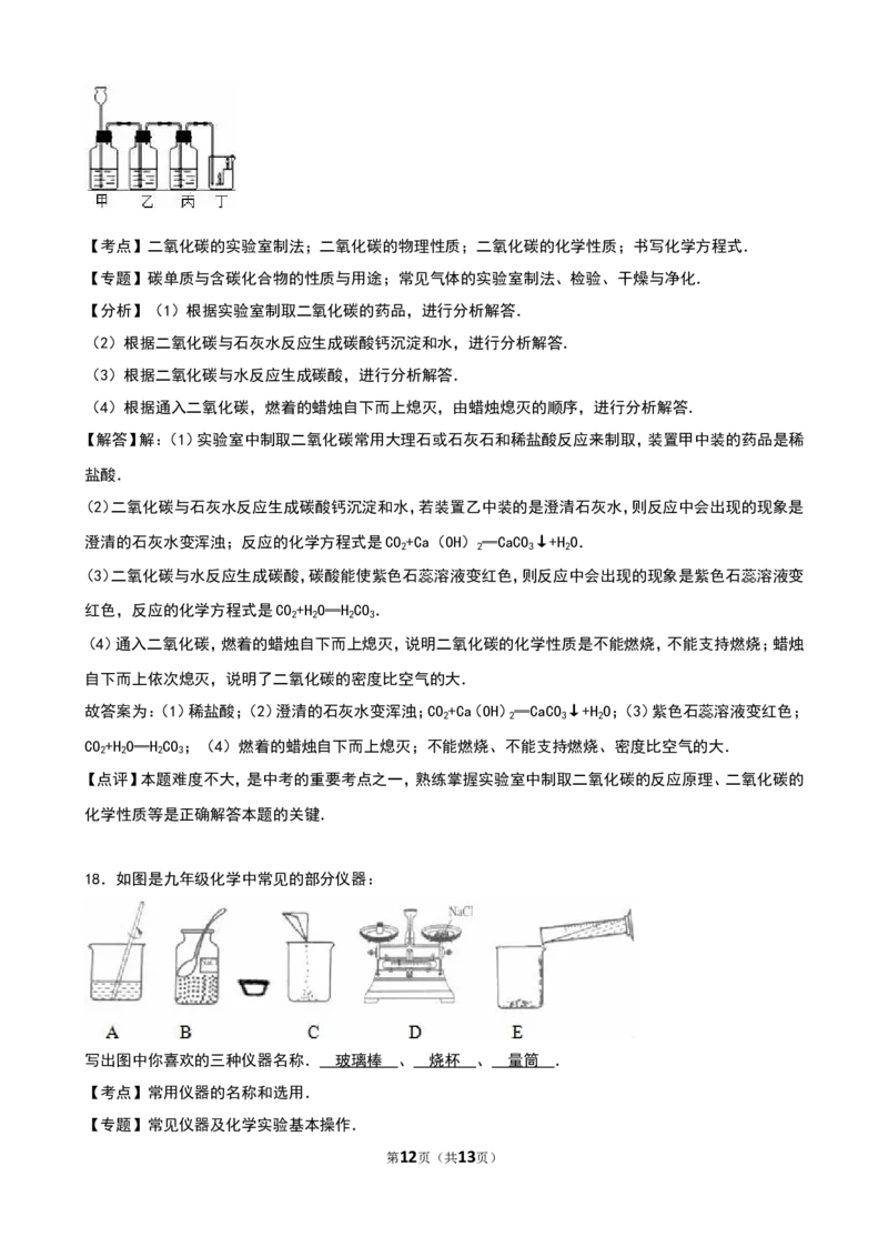 人教版九年级化学上册单元测试《第1单元走进化学世界》（解析版）_初中化学_01.人教版初中化学_01.初中化学课件PPT--教案--试题_初中化学18年试卷_人教版九年级化学上册2018