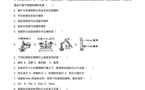 人教版九年级化学上册单元测试《第1单元走进化学世界》（解析版）_初中化学_01.人教版初中化学_01.初中化学课件PPT--教案--试题_初中化学18年试卷_人教版九年级化学上册2018