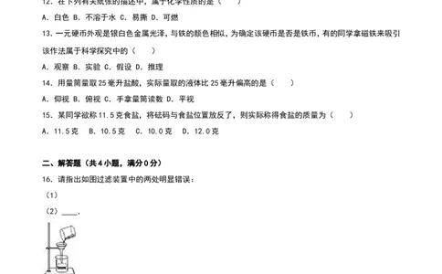 人教版九年级化学上册单元测试《第1单元走进化学世界》（解析版）_初中化学_01.人教版初中化学_01.初中化学课件PPT--教案--试题_初中化学18年试卷_人教版九年级化学上册2018