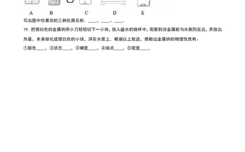 人教版九年级化学上册单元测试《第1单元走进化学世界》（解析版）_初中化学_01.人教版初中化学_01.初中化学课件PPT--教案--试题_初中化学18年试卷_人教版九年级化学上册2018
