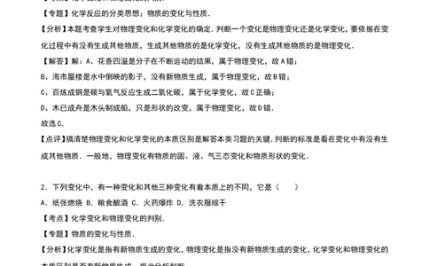 人教版九年级化学上册单元测试《第1单元走进化学世界》（解析版）_初中化学_01.人教版初中化学_01.初中化学课件PPT--教案--试题_初中化学18年试卷_人教版九年级化学上册2018