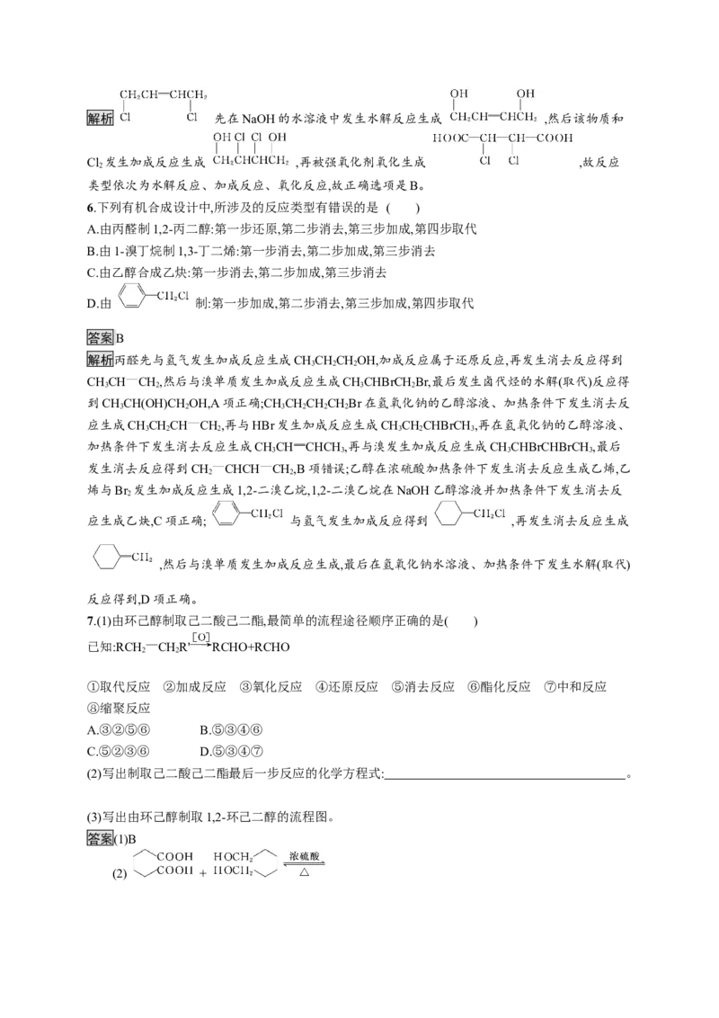 第三章　第五节　有机合成_高化_2025春-人教版高中化学_05新版高中化学选择性必修3_2.课件+练习_3.5有机合成课件（60张ppt）+练习（含解析）