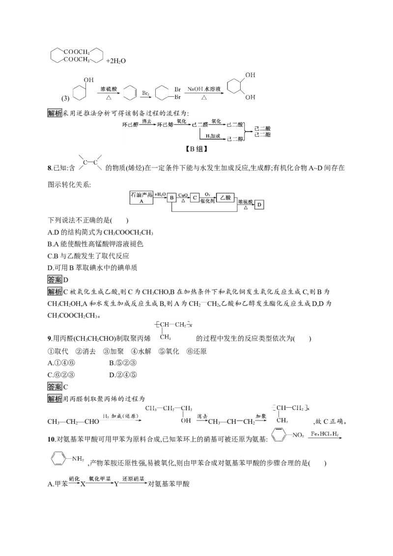 第三章　第五节　有机合成_高化_2025春-人教版高中化学_05新版高中化学选择性必修3_2.课件+练习_3.5有机合成课件（60张ppt）+练习（含解析）
