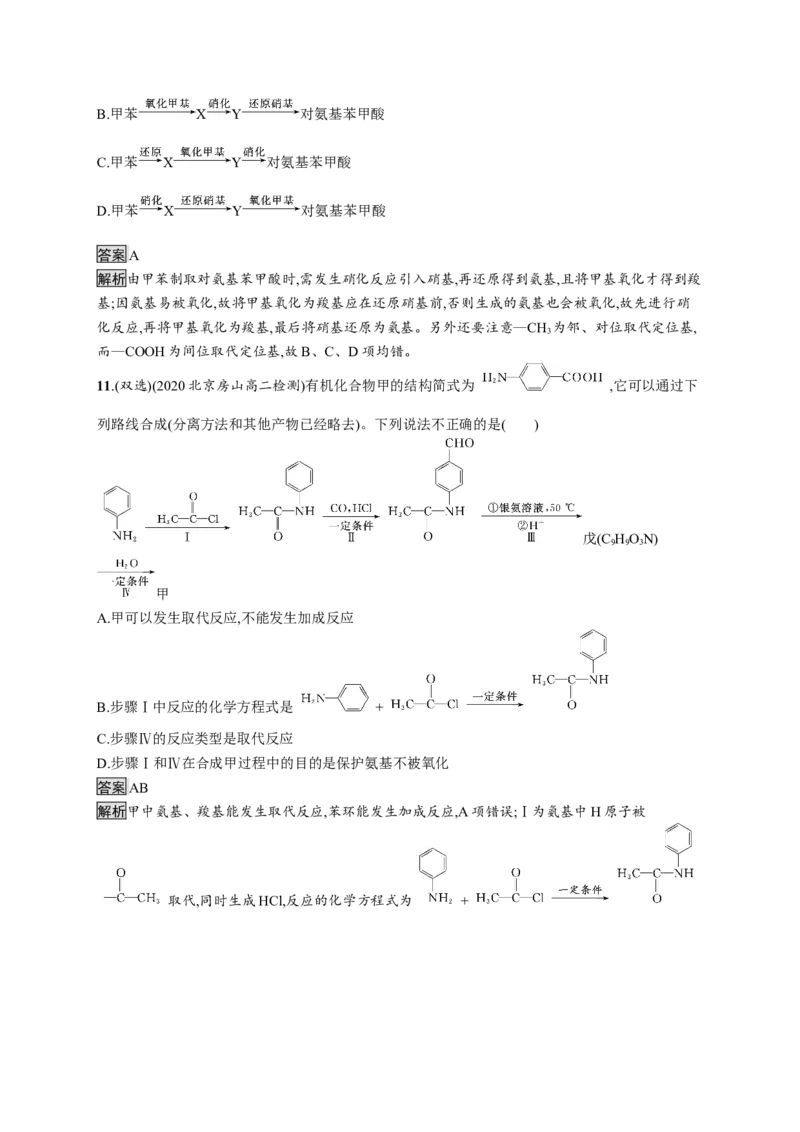 第三章　第五节　有机合成_高化_2025春-人教版高中化学_05新版高中化学选择性必修3_2.课件+练习_3.5有机合成课件（60张ppt）+练习（含解析）