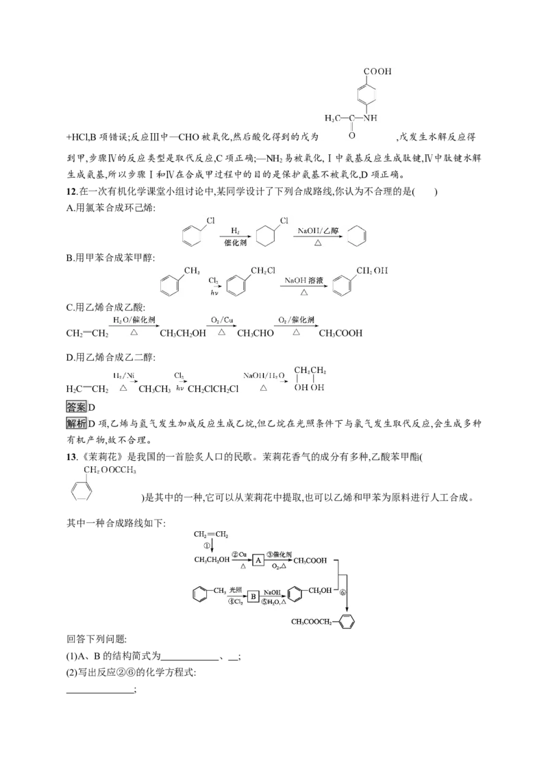 第三章　第五节　有机合成_高化_2025春-人教版高中化学_05新版高中化学选择性必修3_2.课件+练习_3.5有机合成课件（60张ppt）+练习（含解析）