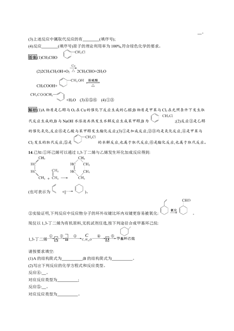 第三章　第五节　有机合成_高化_2025春-人教版高中化学_05新版高中化学选择性必修3_2.课件+练习_3.5有机合成课件（60张ppt）+练习（含解析）