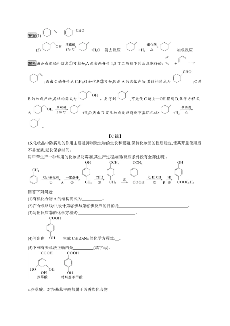 第三章　第五节　有机合成_高化_2025春-人教版高中化学_05新版高中化学选择性必修3_2.课件+练习_3.5有机合成课件（60张ppt）+练习（含解析）