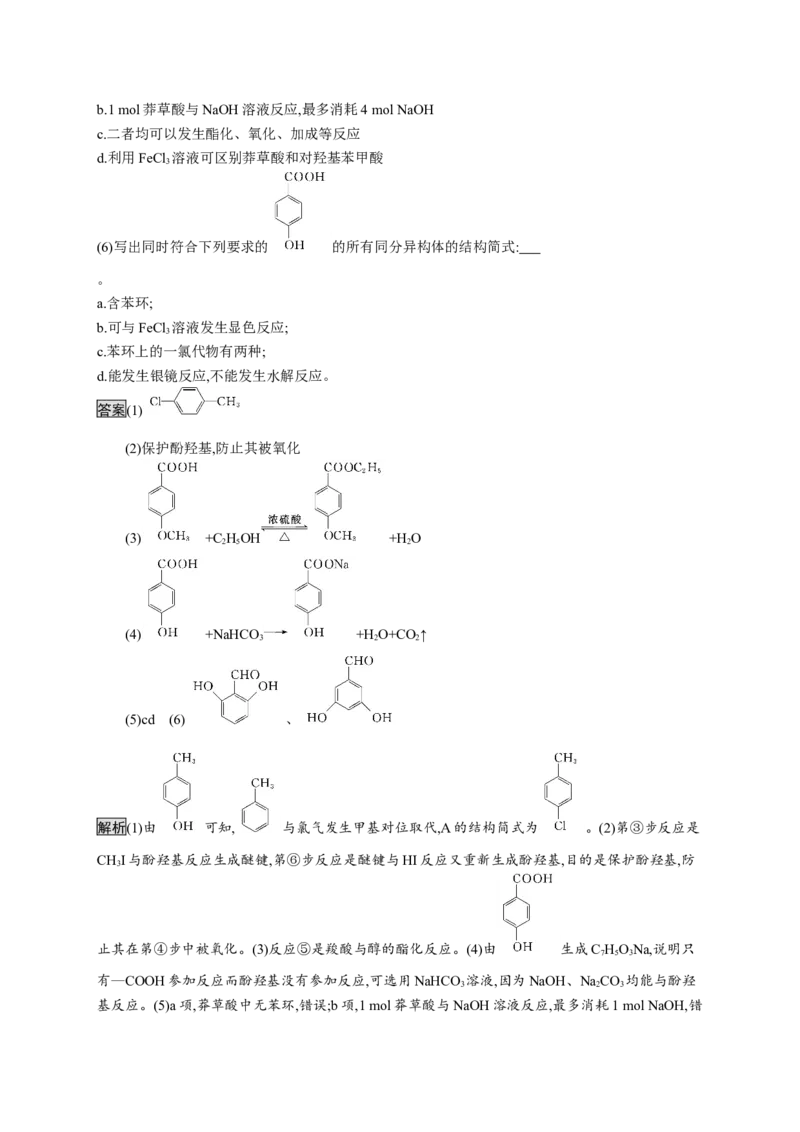 第三章　第五节　有机合成_高化_2025春-人教版高中化学_05新版高中化学选择性必修3_2.课件+练习_3.5有机合成课件（60张ppt）+练习（含解析）
