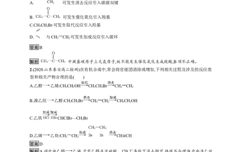 第三章　第五节　有机合成_高化_2025春-人教版高中化学_05新版高中化学选择性必修3_2.课件+练习_3.5有机合成课件（60张ppt）+练习（含解析）