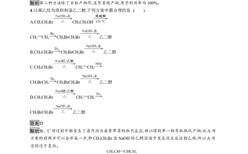 第三章　第五节　有机合成_高化_2025春-人教版高中化学_05新版高中化学选择性必修3_2.课件+练习_3.5有机合成课件（60张ppt）+练习（含解析）